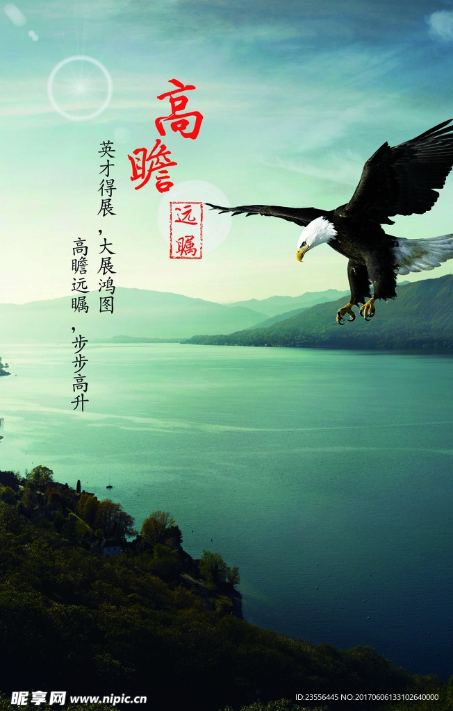 高瞻远瞩