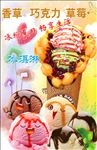 鸡蛋仔冰淇淋