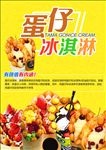 鸡蛋仔冰淇淋