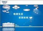 欧普照明