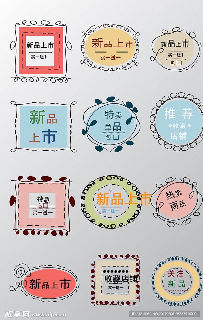 手绘创意促销标签