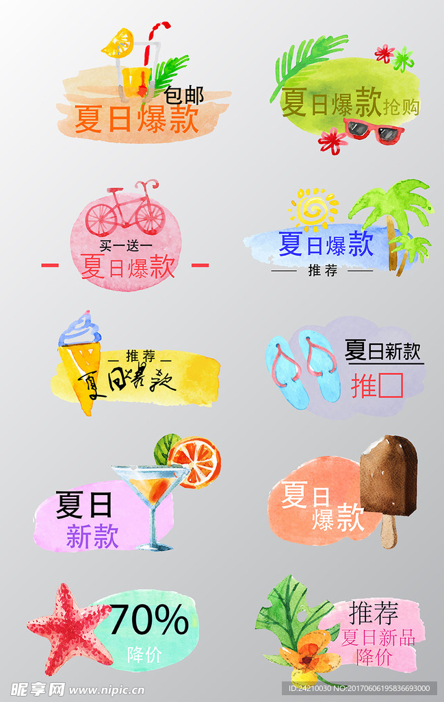 夏日创意淘宝标签