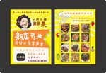 餐饮开业单页