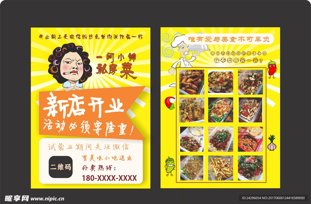 餐饮开业单页