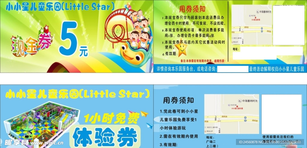儿童乐园-现金券(体验券）