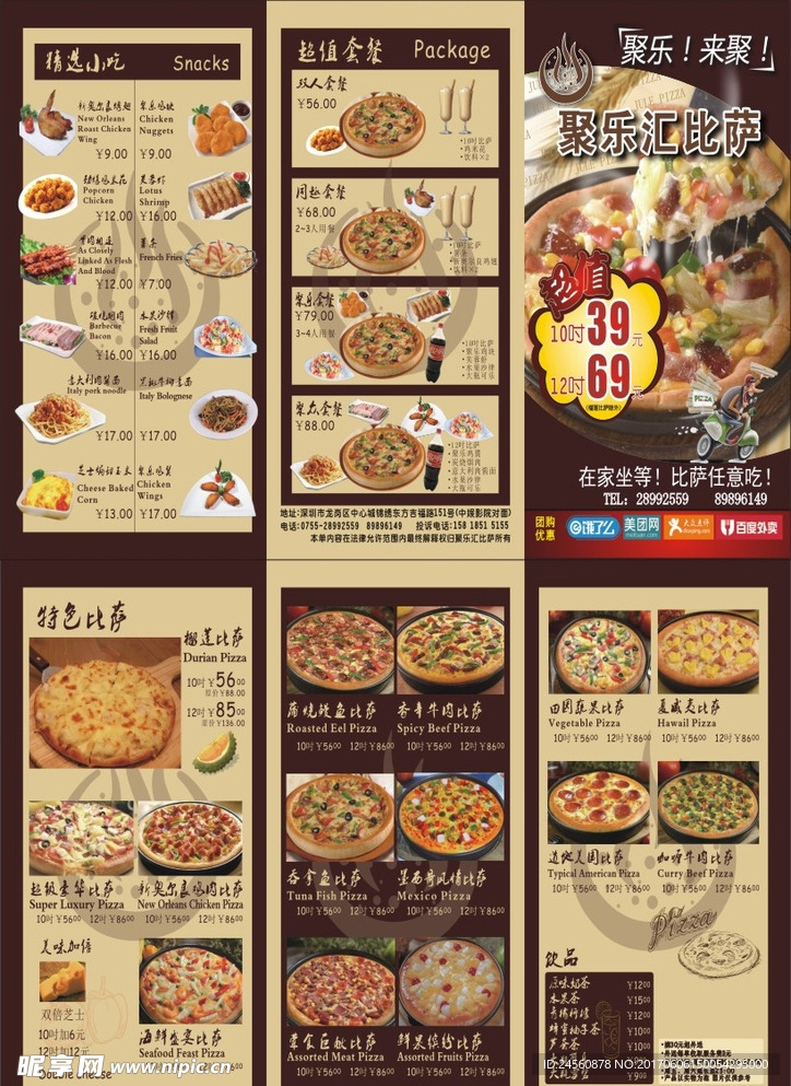 比萨 A4 三折页