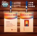 工作证