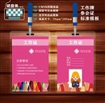 工作证