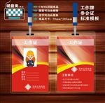 工作证