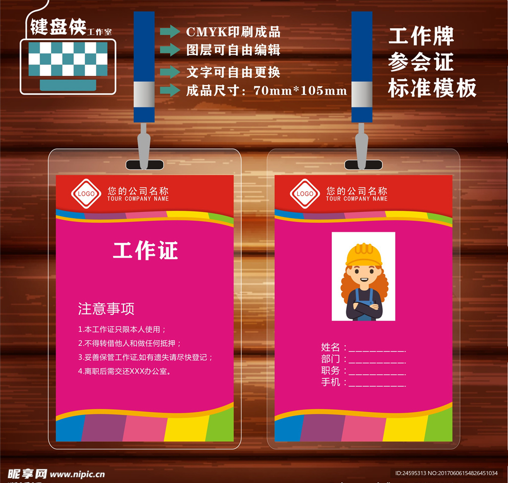工作证