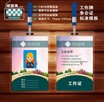 工作证