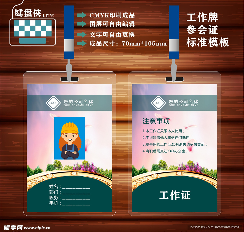 工作证