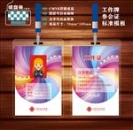 工作证