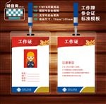 工作证