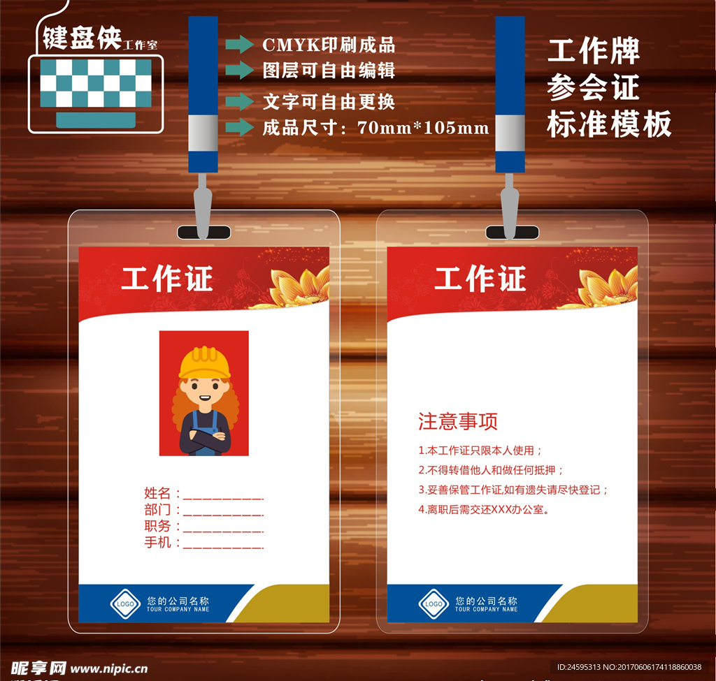 工作证