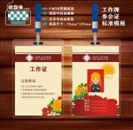 工作证