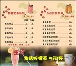 奶茶 豆浆系列价目表