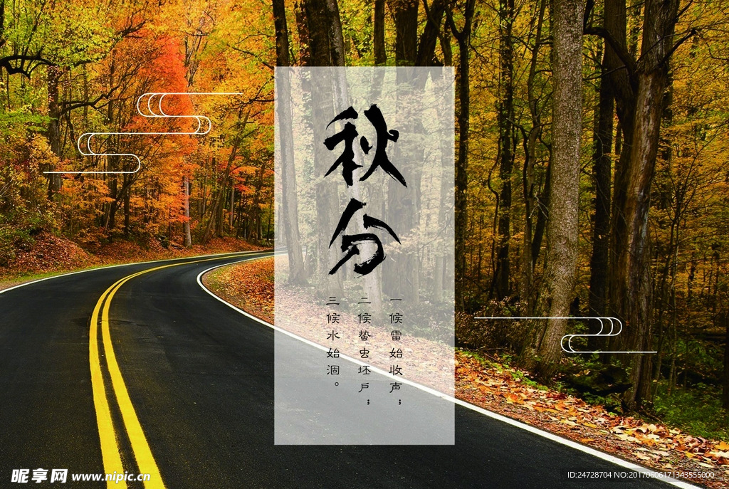 秋分 节气