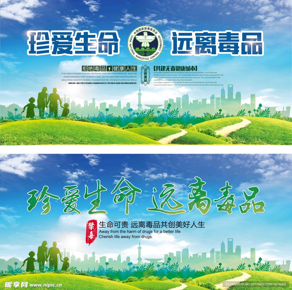 禁毒