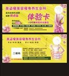 体验卡
