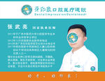 医生介绍