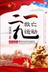 12.9抗日救亡运动纪念海报