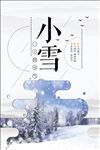 二十四节气小雪海报