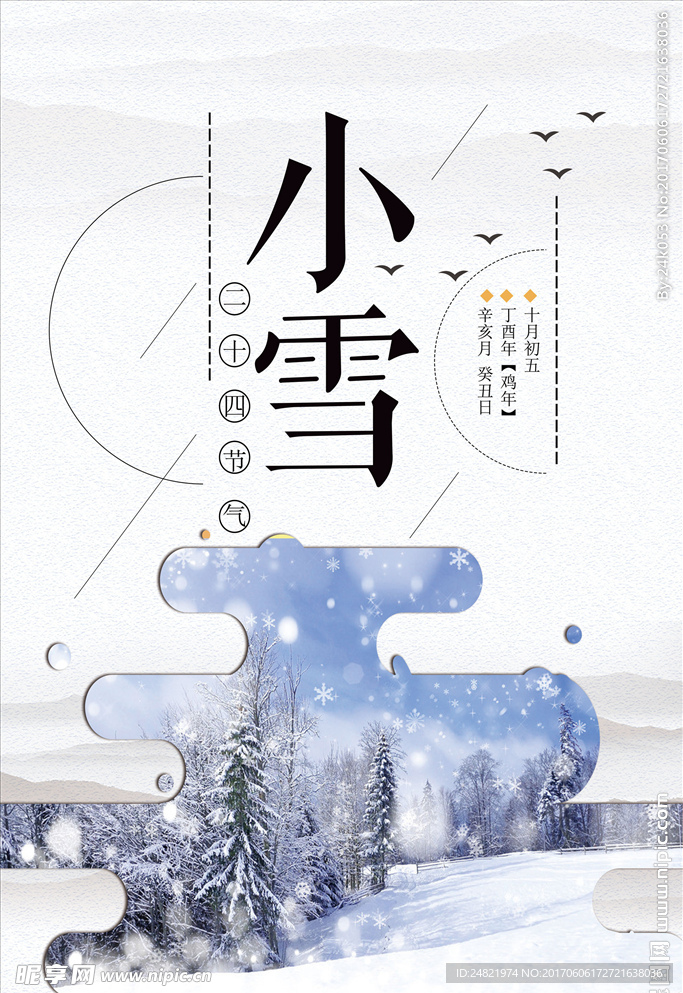 二十四节气小雪海报
