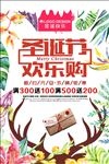 圣诞节欢乐购促销海报
