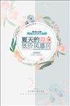 极简小清新夏日低价风暴海报