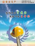 安全生产月