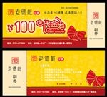 代金券 代金券设计