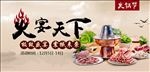 火锅海报 火锅文化 火锅