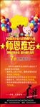 谢师宴海报 感恩谢师宴