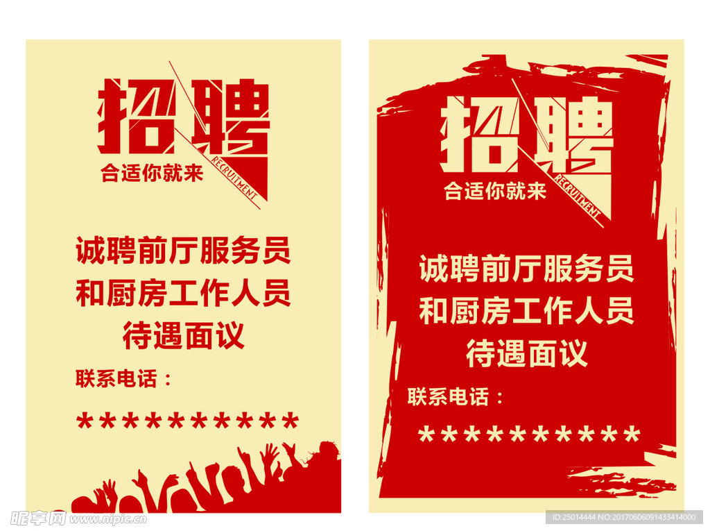 招聘