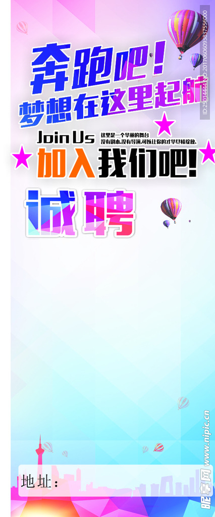 招聘广告