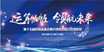 企业会议背景海报展板PSD分层