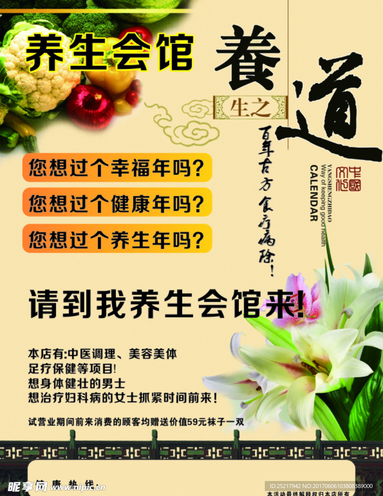 养生会馆