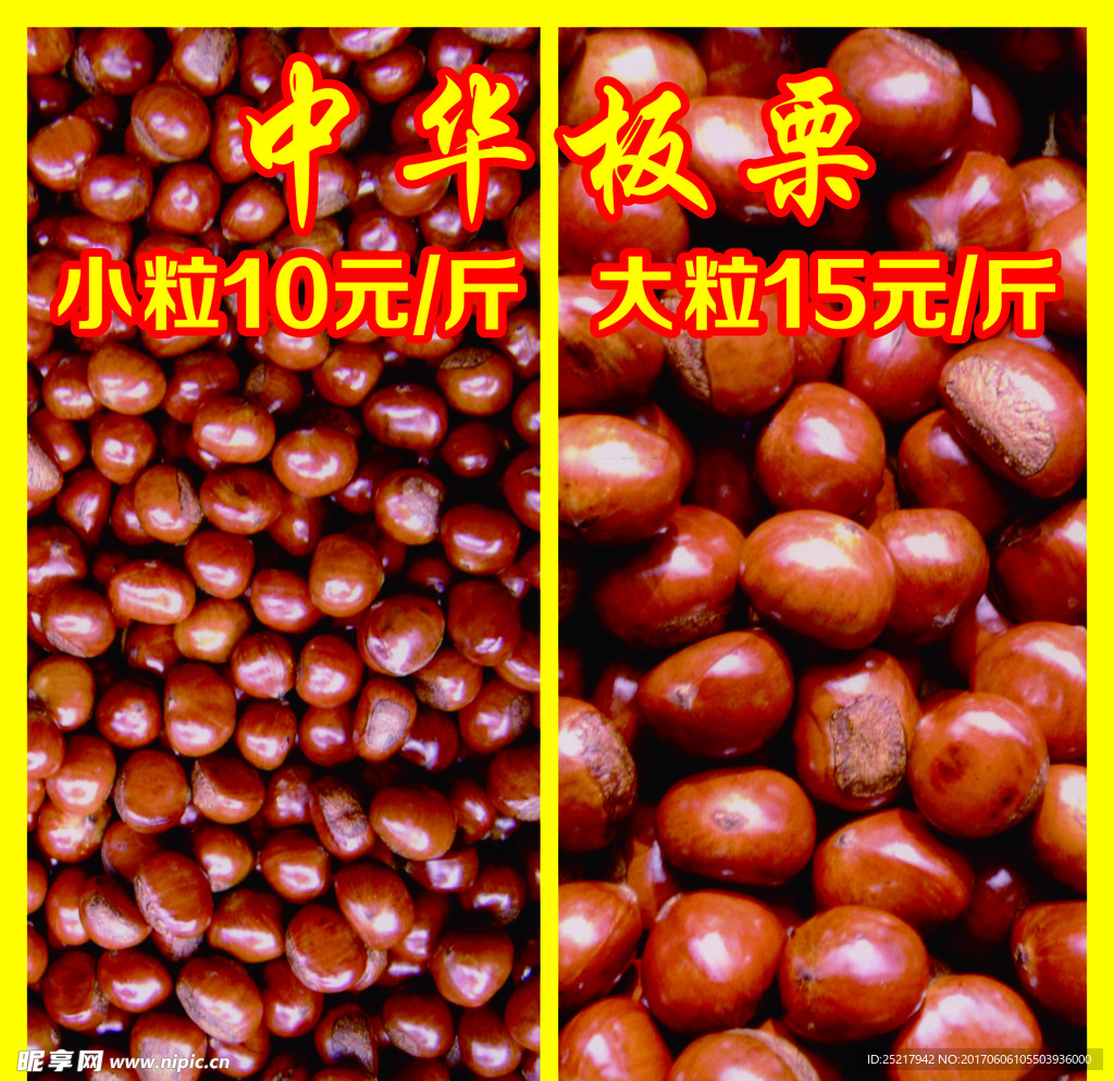 板栗