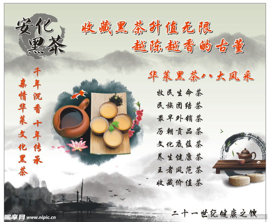 安化黑茶