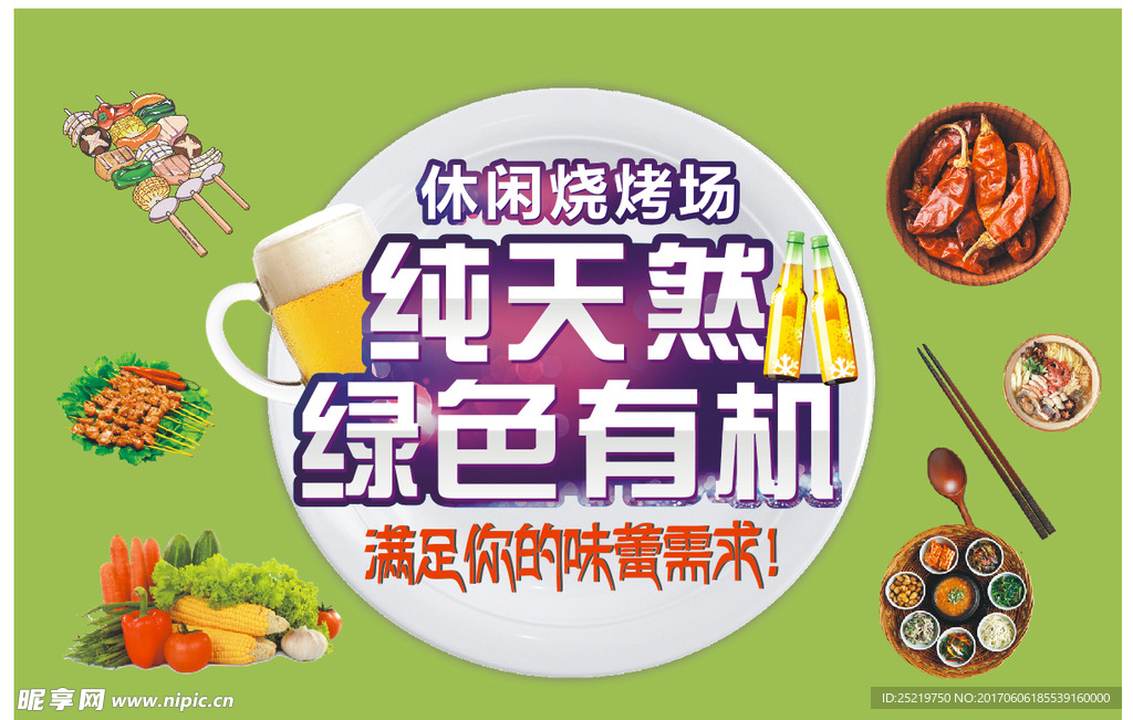 绿色烧烤