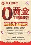 周大金珠宝