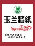 玉兰墙纸