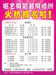 招生海报
