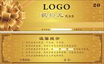 金色代金券