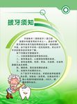 牙科海报