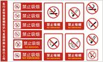 禁烟标识