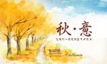 秋天海报