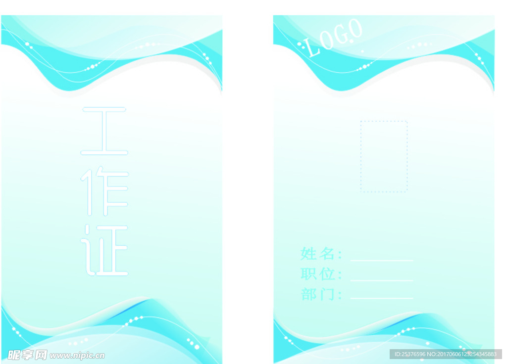 工作证背景