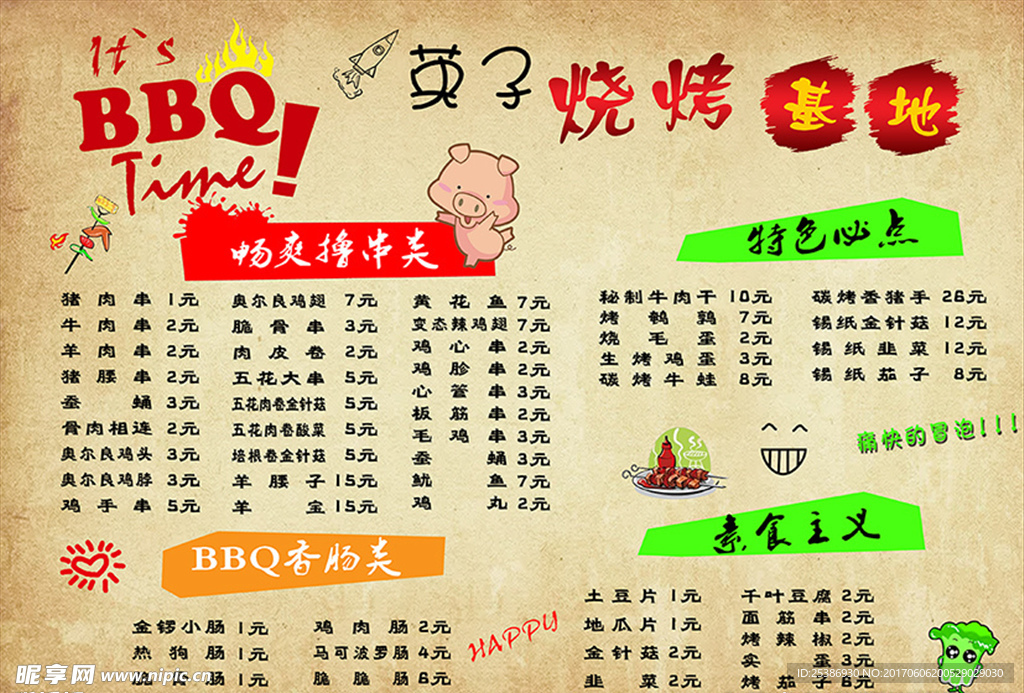 创意烧烤点菜单 BBQ